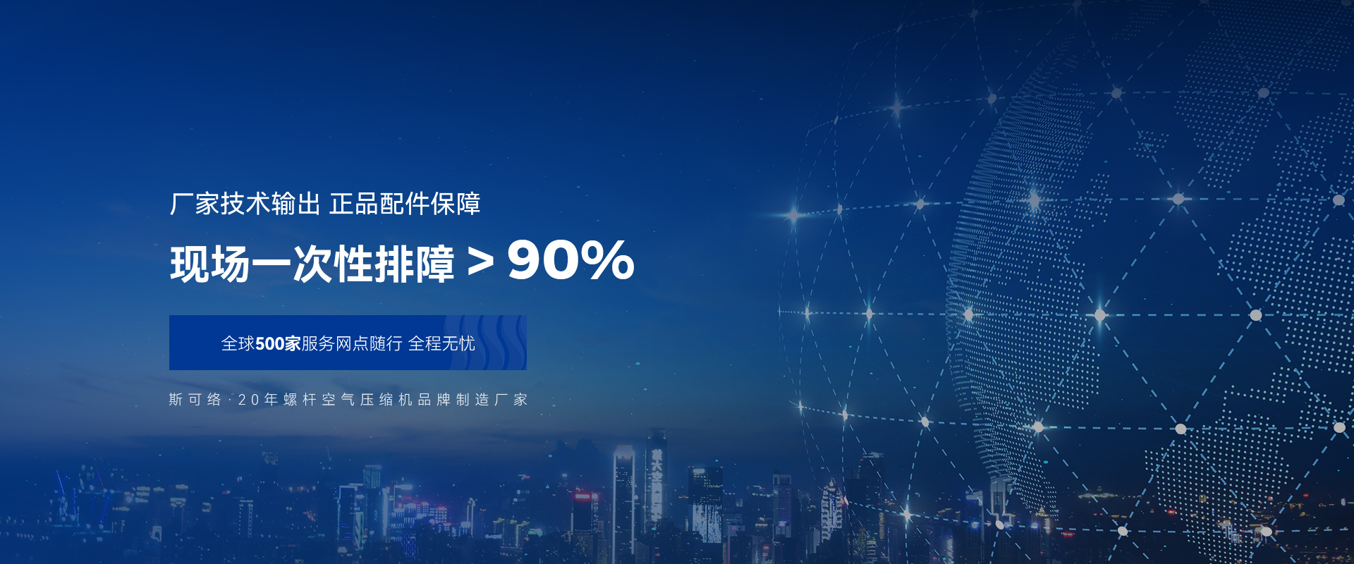 空压机维保