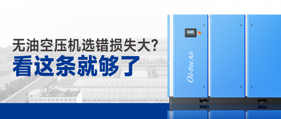 无油空压机选错损失大？斯可络干式无油G系列，纯净高效双在线